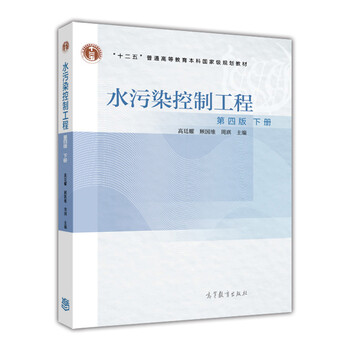 水污染控制工程