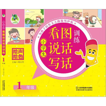 看圖寫話一年級(jí)