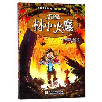 叢林故事