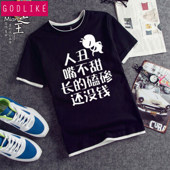 古萊登（GODLIKE） 短袖 男士T恤 人丑嘴不甜黑色 XL，L，XXXL，M，XXL