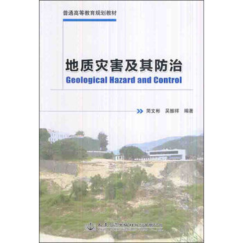 地質(zhì)災(zāi)害