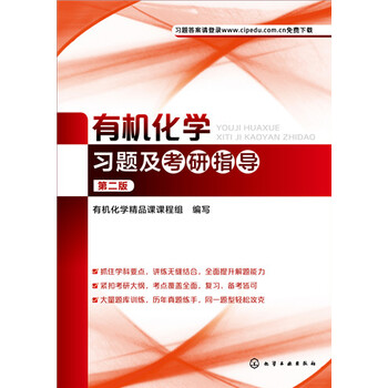 有機(jī)化學(xué)習(xí)題