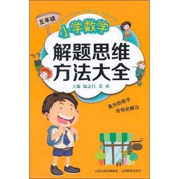 小學(xué)數(shù)學(xué)五年級(jí)