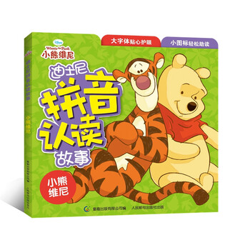 迪士尼故事