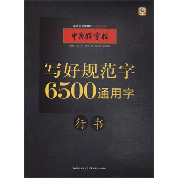 中國好字帖