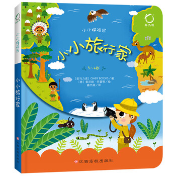 小小探險(xiǎn)家