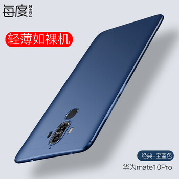 每度（MEIDU） 華為mate10/mate10 pro 手機殼/保護套