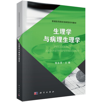 生理學(xué)病理