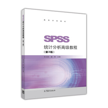 spss教程