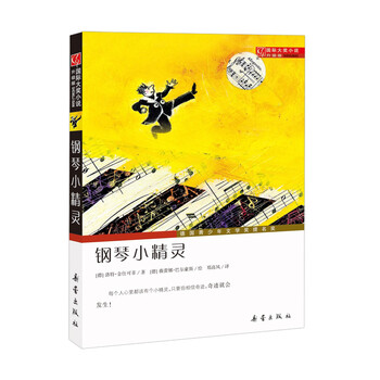鋼琴小精靈