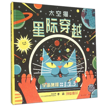 太空貓星際穿越