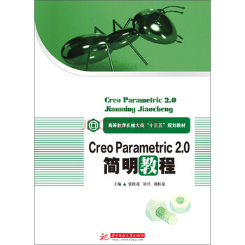 creo教程
