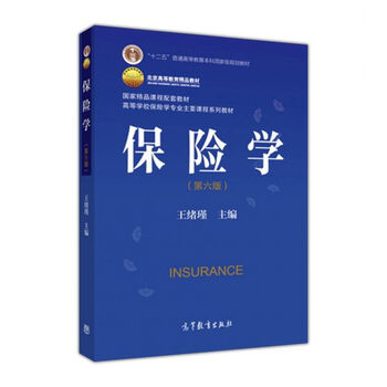 保險(xiǎn)學(xué)