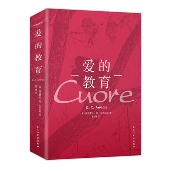 愛的教育