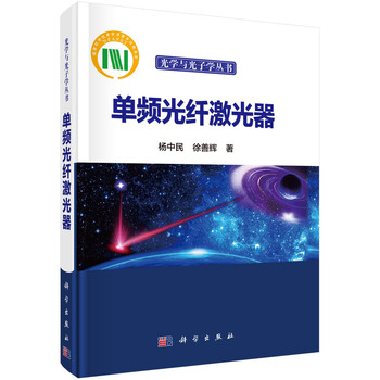 光纖激光器