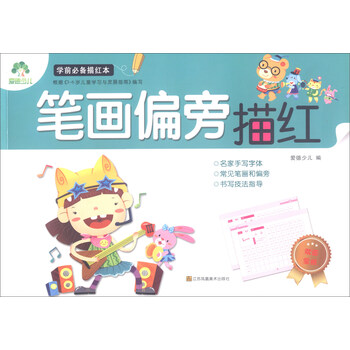 學(xué)前必備描紅
