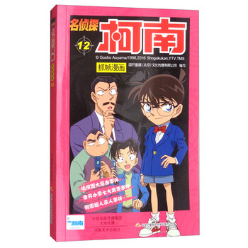 名偵探柯南抓幀漫畫