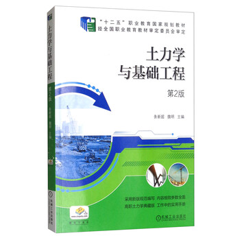 土力學(xué)與基礎(chǔ)工程
