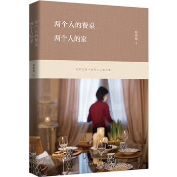 兩個人的餐桌