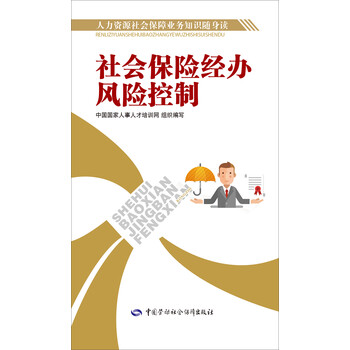 社會保險(xiǎn)