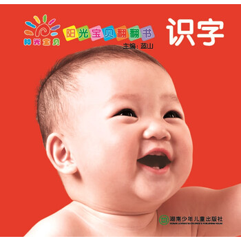 陽光寶貝翻翻書