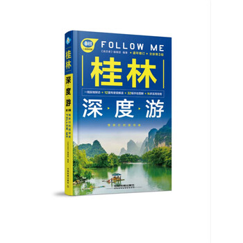 桂林深度游