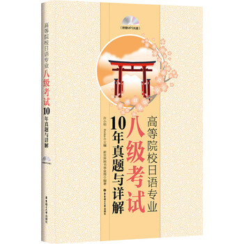 日語專業(yè)八級