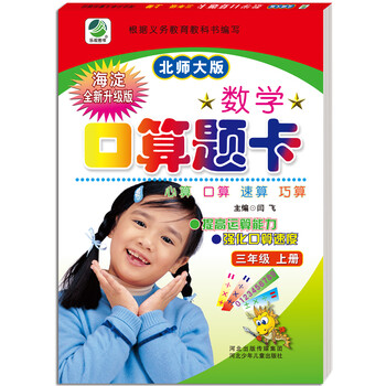 口算題卡北師大