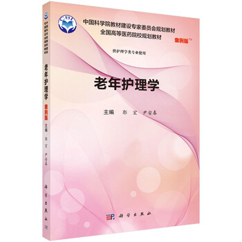 老年護理學