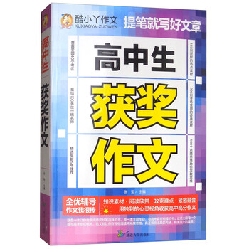 獲獎作文