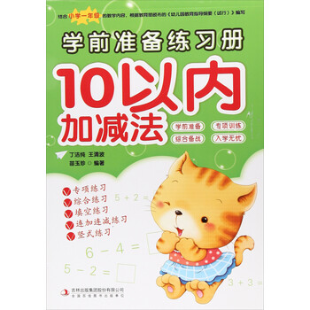 10以內(nèi)加減法