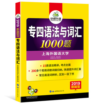 華研外語(yǔ)專(zhuān)四