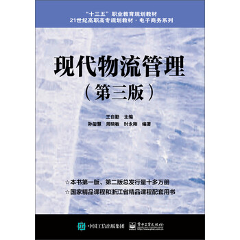 現(xiàn)代物流