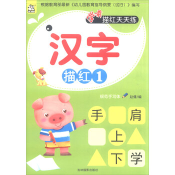 學前描紅天天練