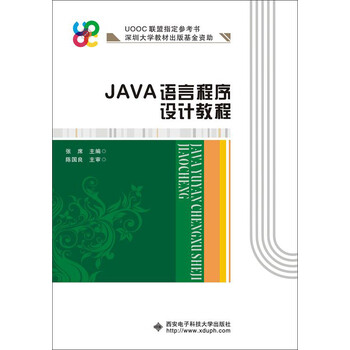 java程序設(shè)計(jì)教程