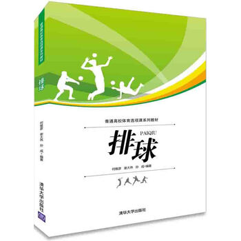排球