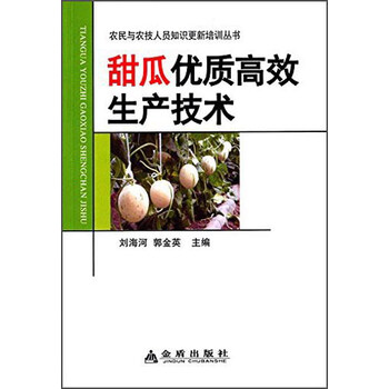 甜瓜