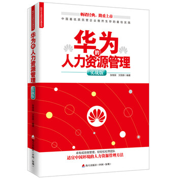 華為人力