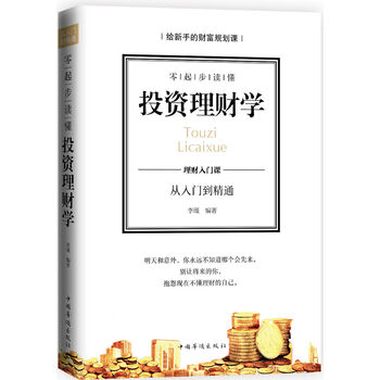 投資理財(cái)學(xué)