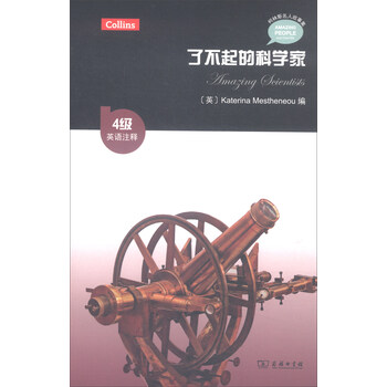 名人故事