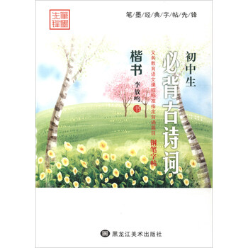 初中生必背古詩詞
