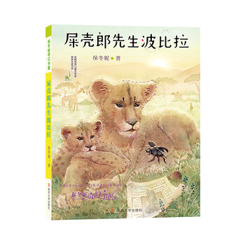 保冬妮