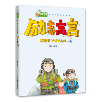 寓言故事