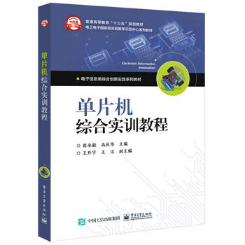 單片機教程