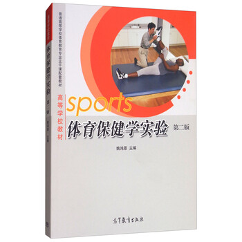體育保健學(xué)