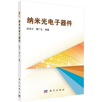 光電子器件
