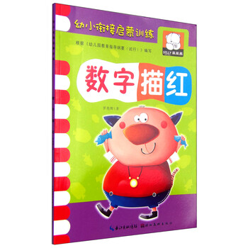 數(shù)字描紅