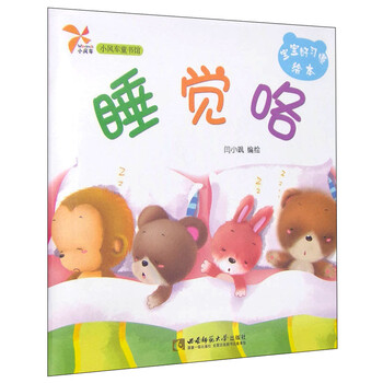 寶寶好習(xí)慣