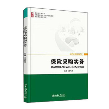 保險實務(wù)
