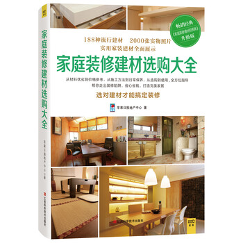 家庭裝修建材